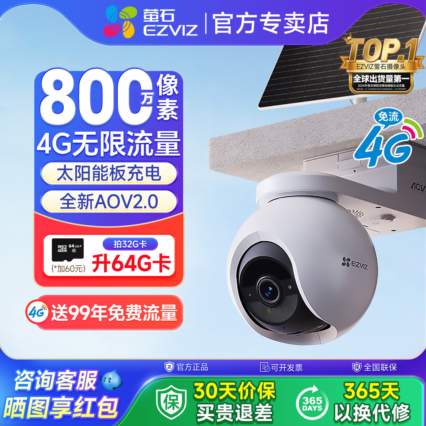 萤石HB8室外云台4G网络无线智能摄像头电池家用手机远程监控夜视