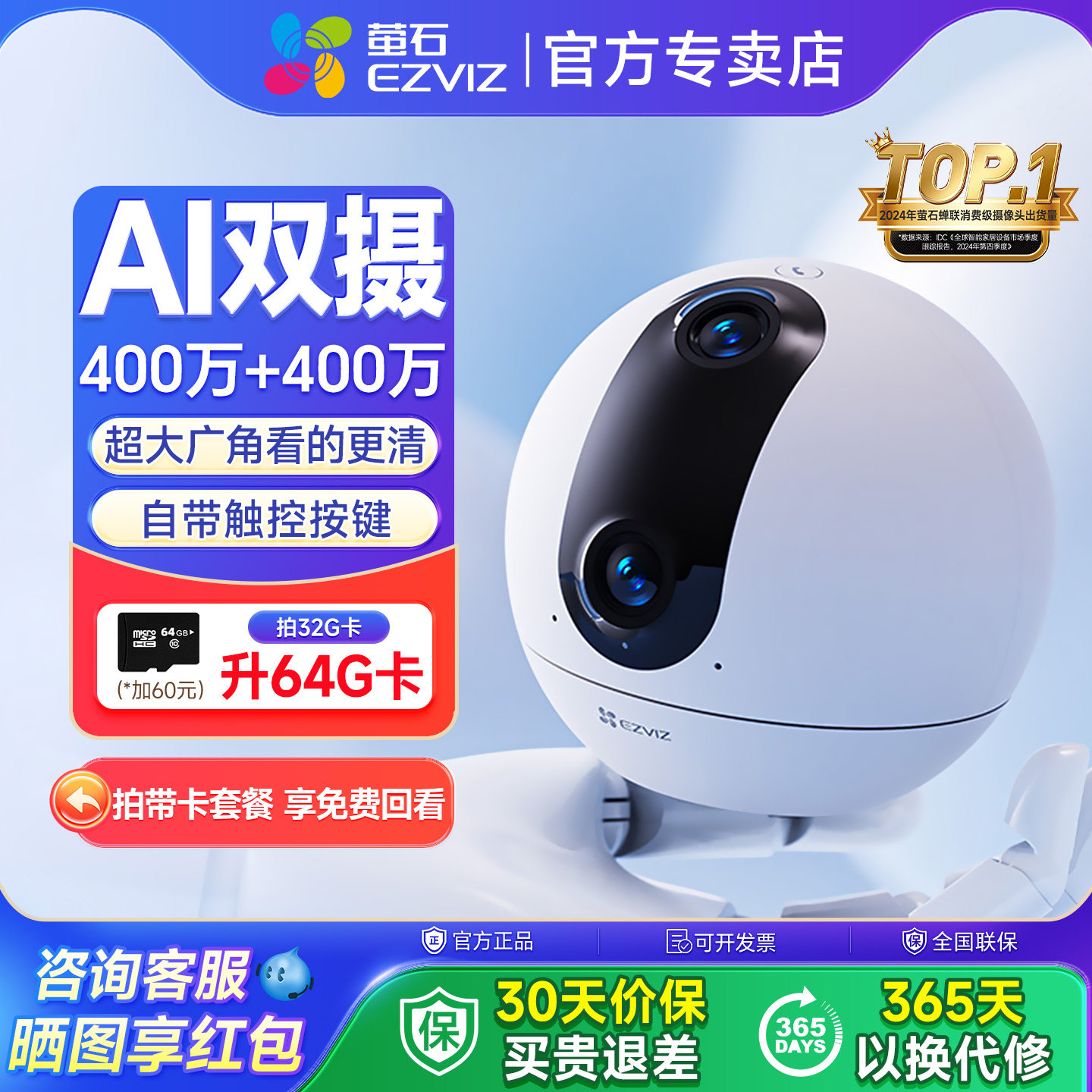 萤石C60P双摄联影手机远程通话家用无线WiFi室内监控萤石摄像头