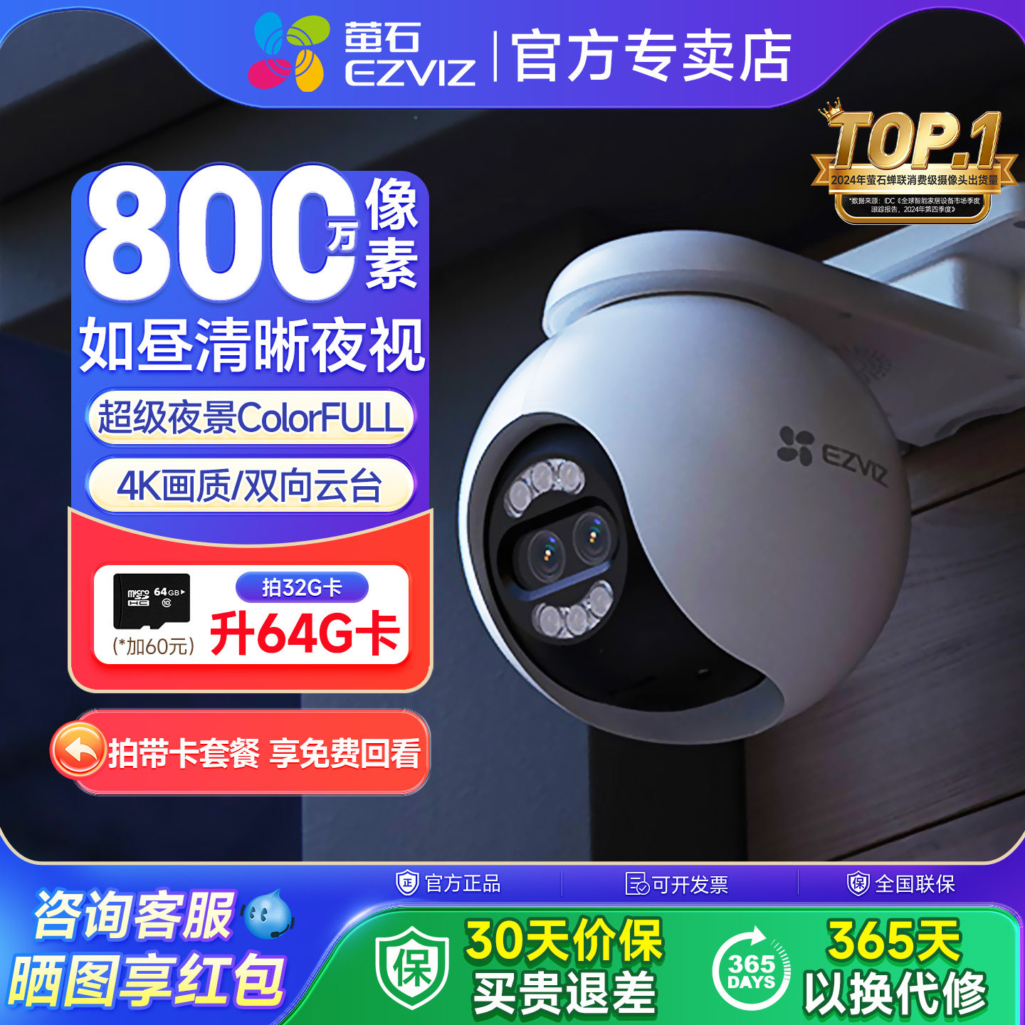 萤石新H80X摄像头4K智能全彩室外高清手机远程AI全景监控超级夜视