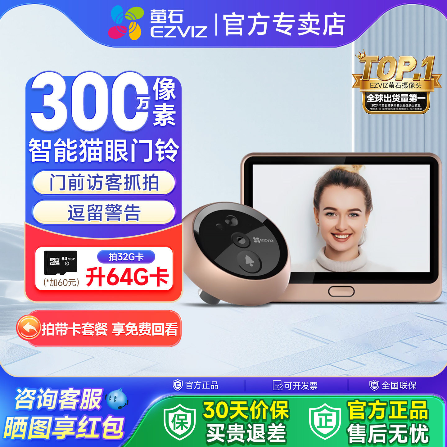 海康威视萤石智能猫眼摄像头电子可视门铃家用入户门对讲监控DP2C