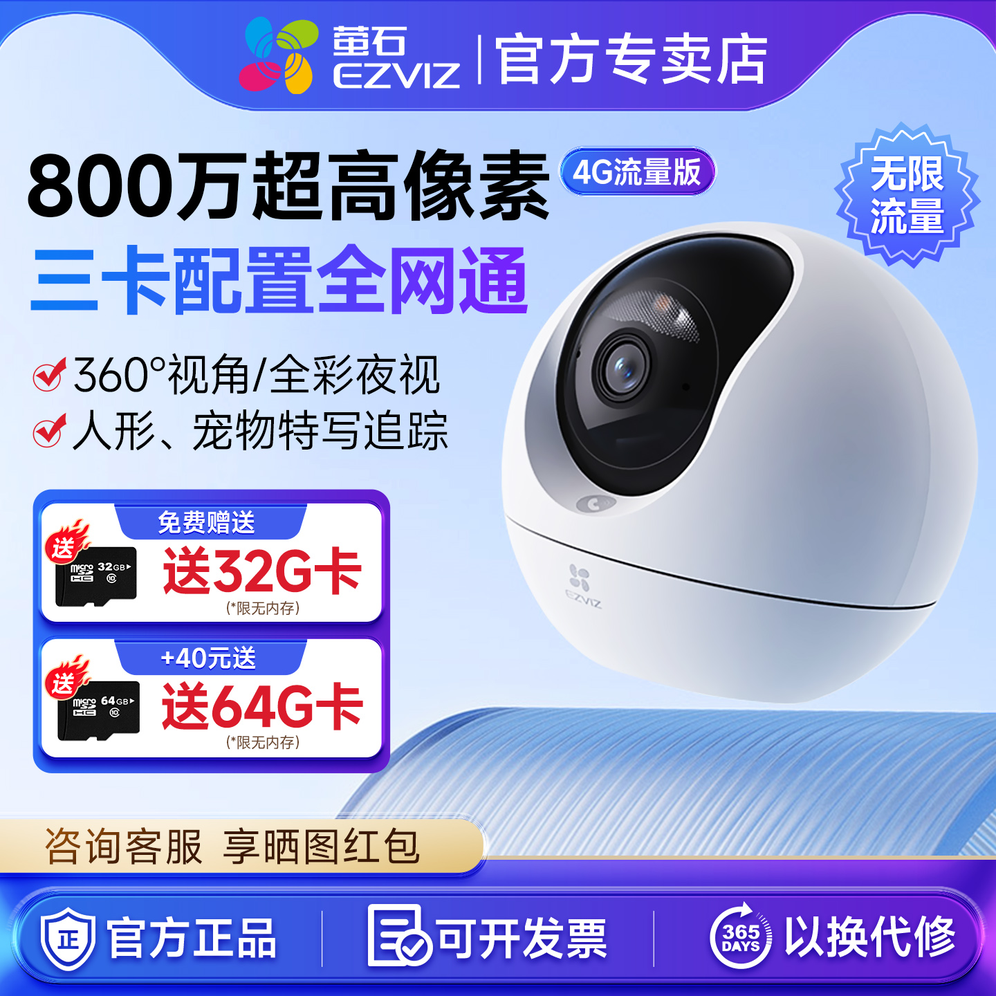 萤石C6c精灵球智能4G监控摄影家用室外无网远程手机高清AI摄影头