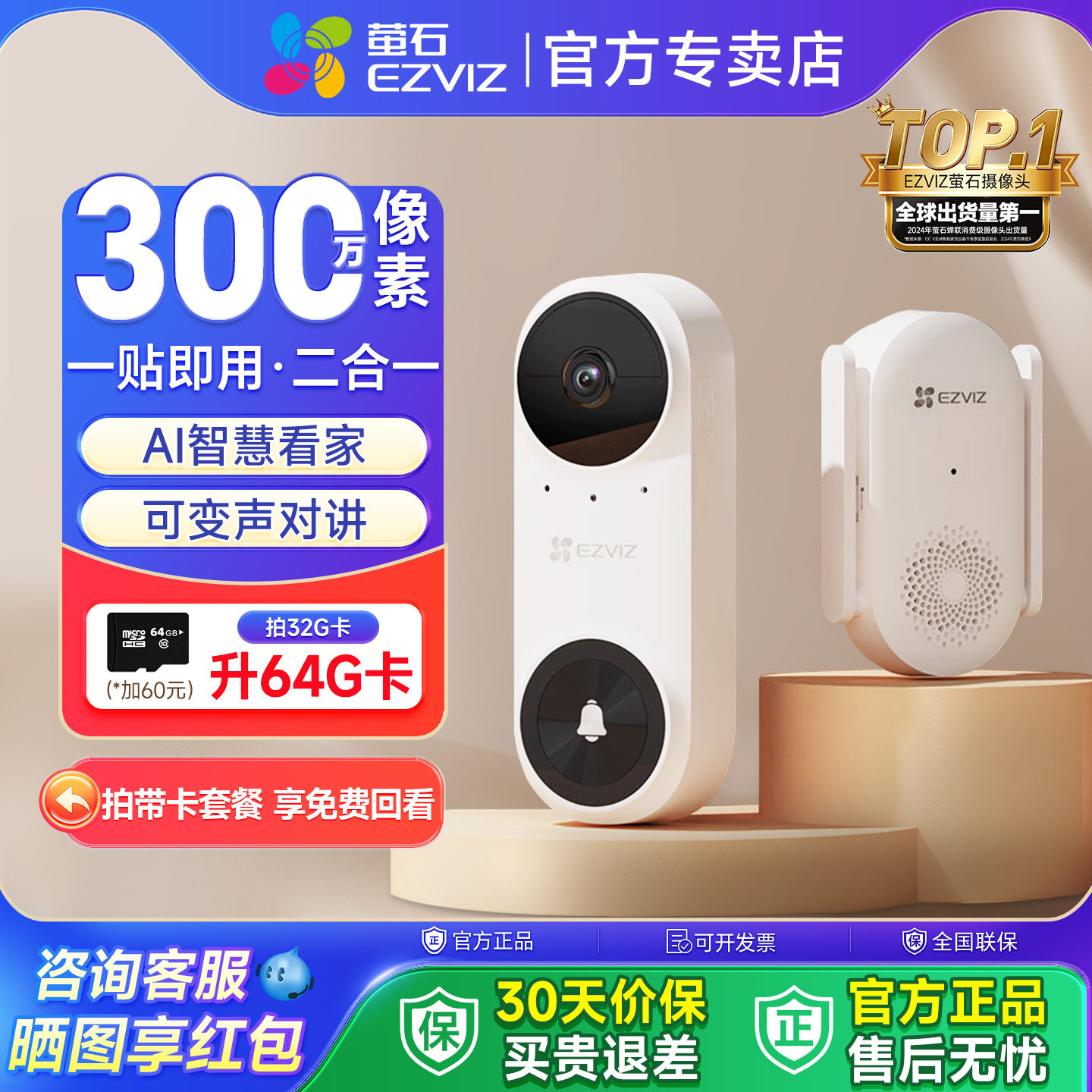 海康威视萤石智能可视门铃家用监控摄像头无线免打孔高清电子猫眼