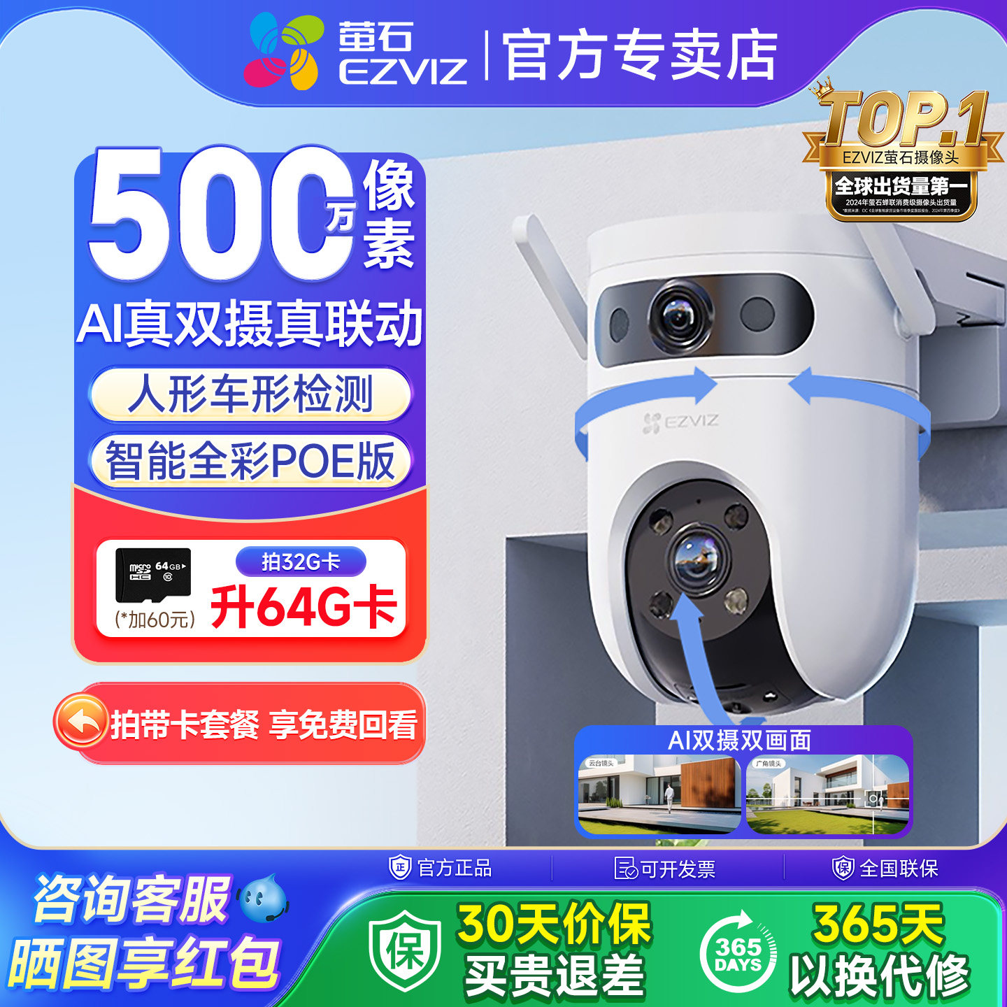 萤石监控摄像头双摄双目球机全景双镜头画面室外家用手机无线H9C