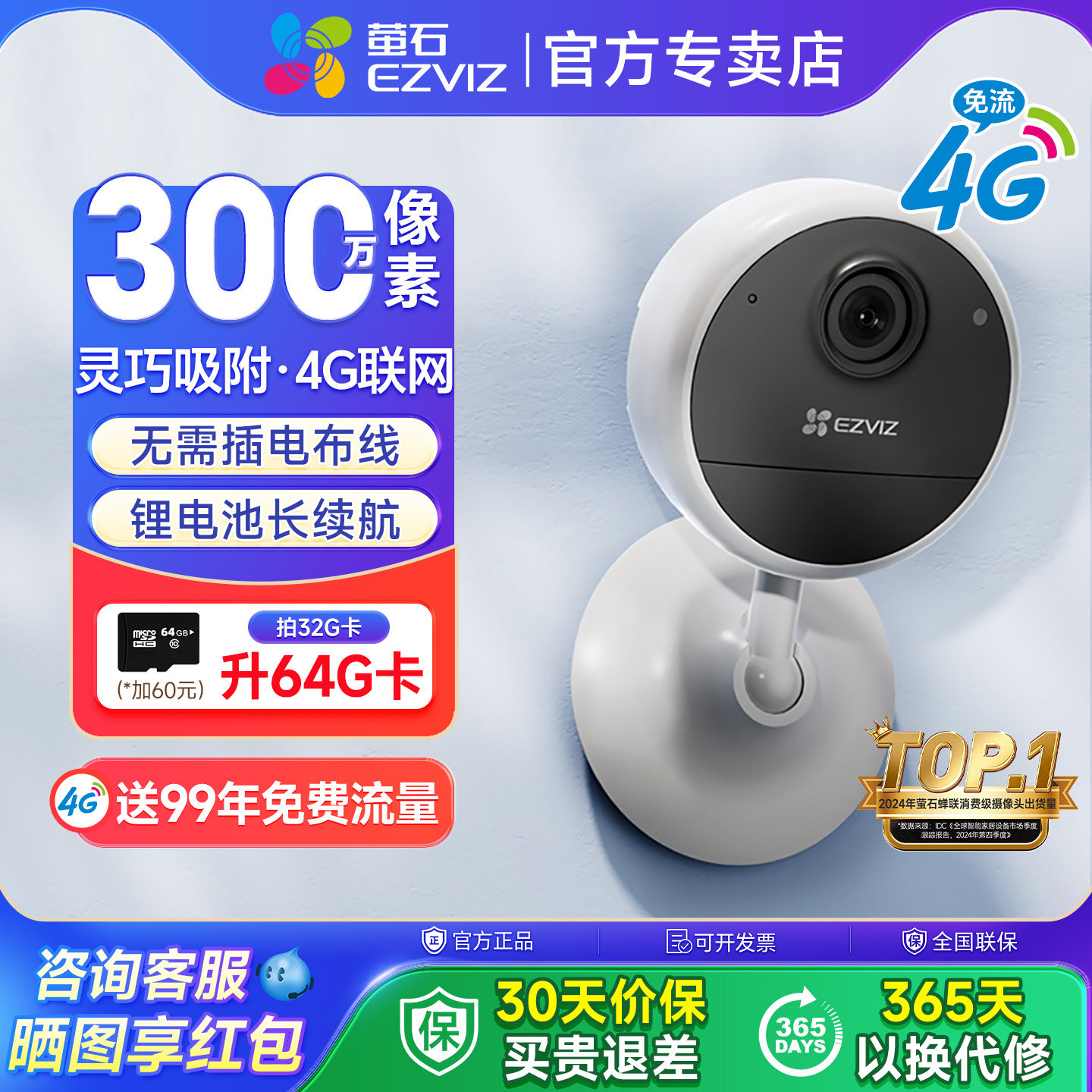 萤石摄像头免插电CB1手机远程家用监控无线室内高清4G免流量插卡