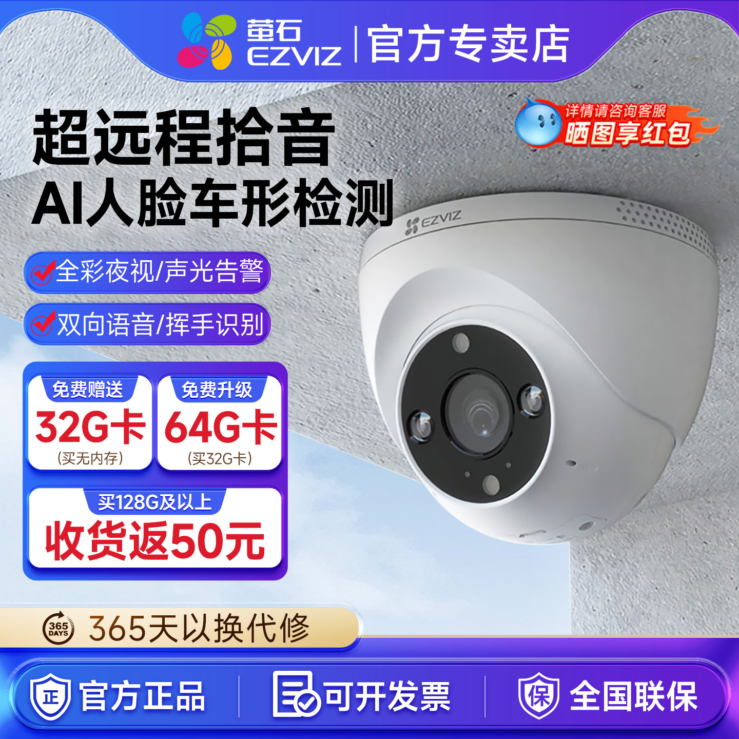 萤石H4全彩夜视监控摄像头