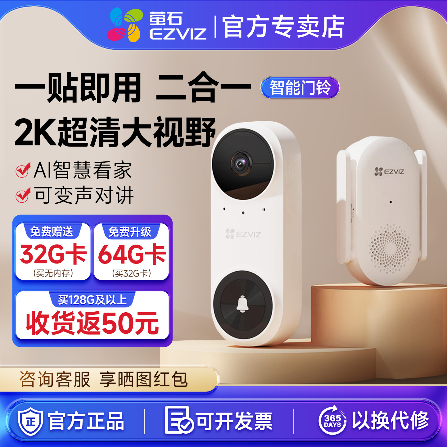 海康威视萤石智能可视门铃