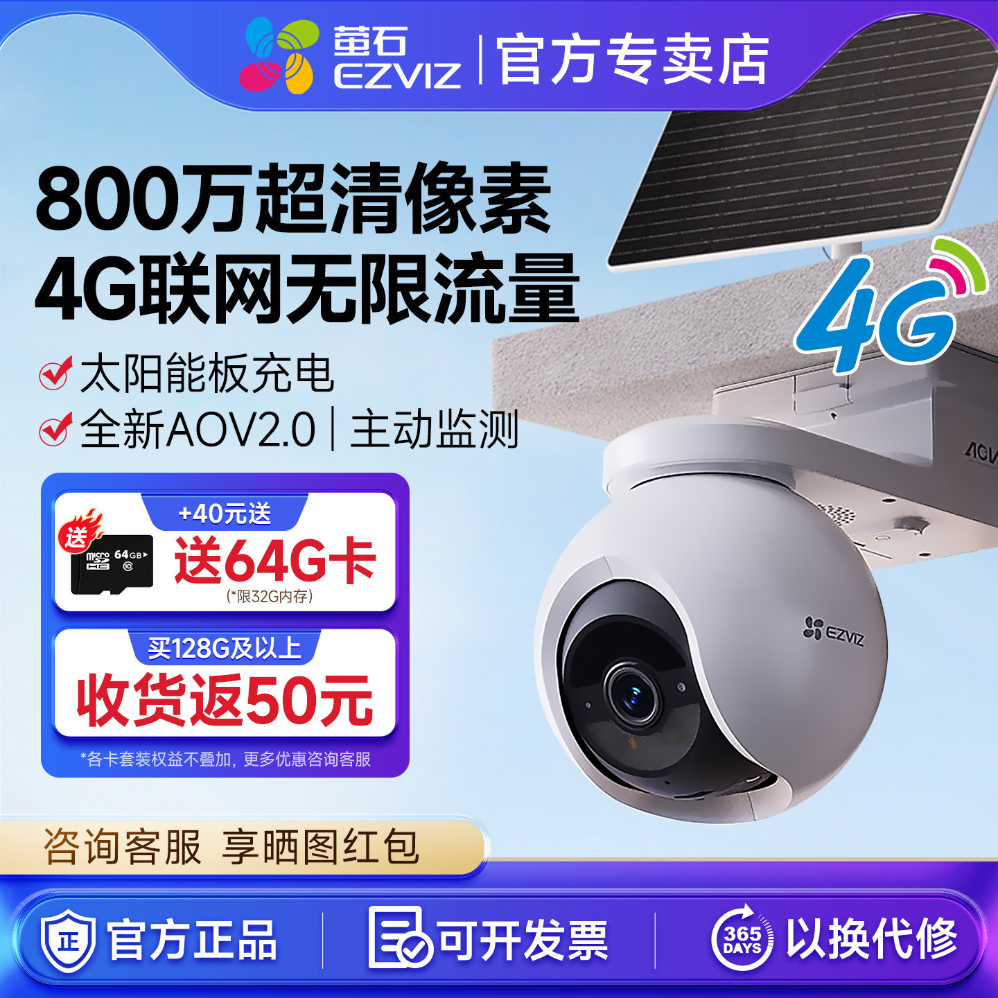 萤石HB8室外云台4G网络无线智能摄像头电池家用手机远程监控夜视