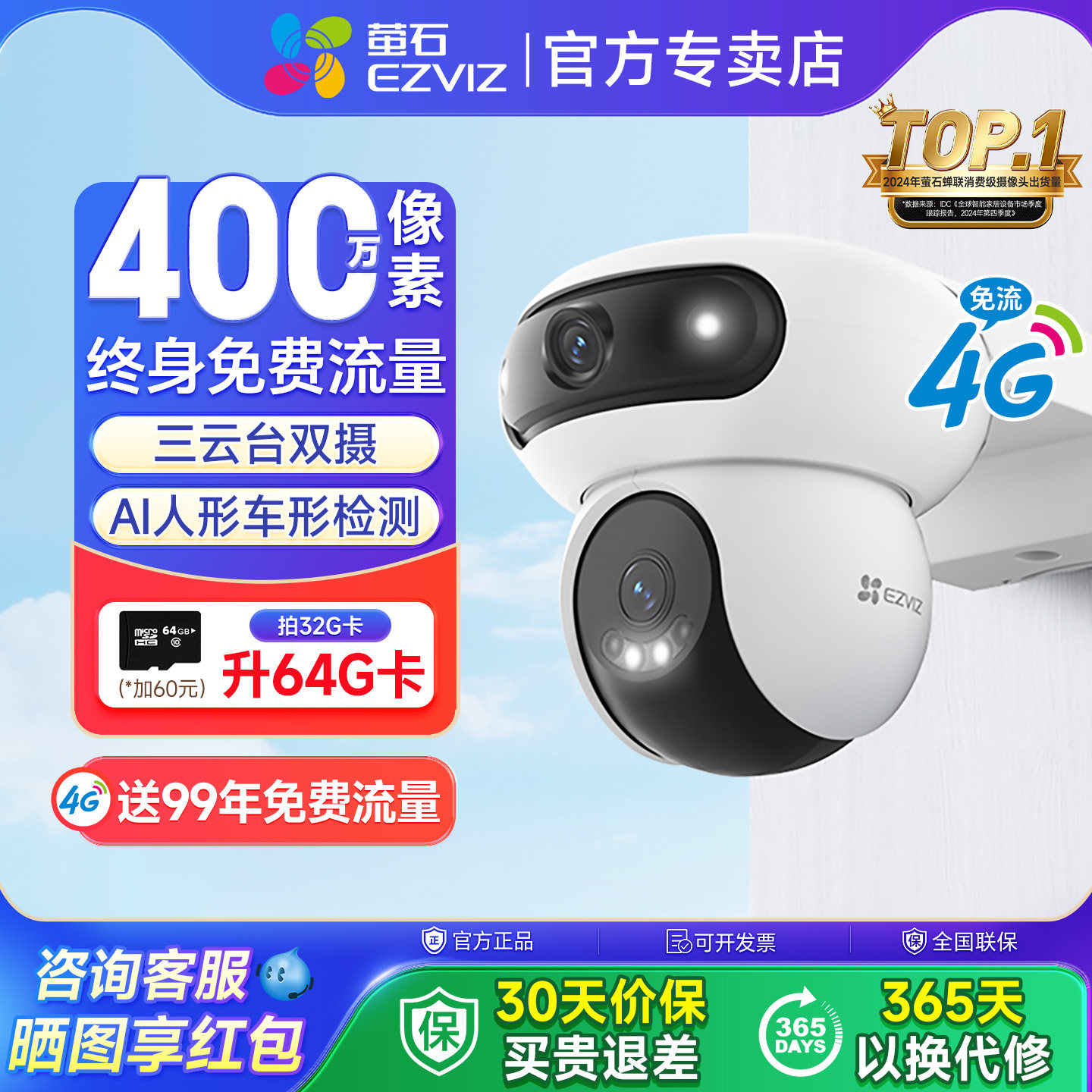 萤石魔丸H90家用手机远程户外全景无线监控4g终身免费流量摄像头
