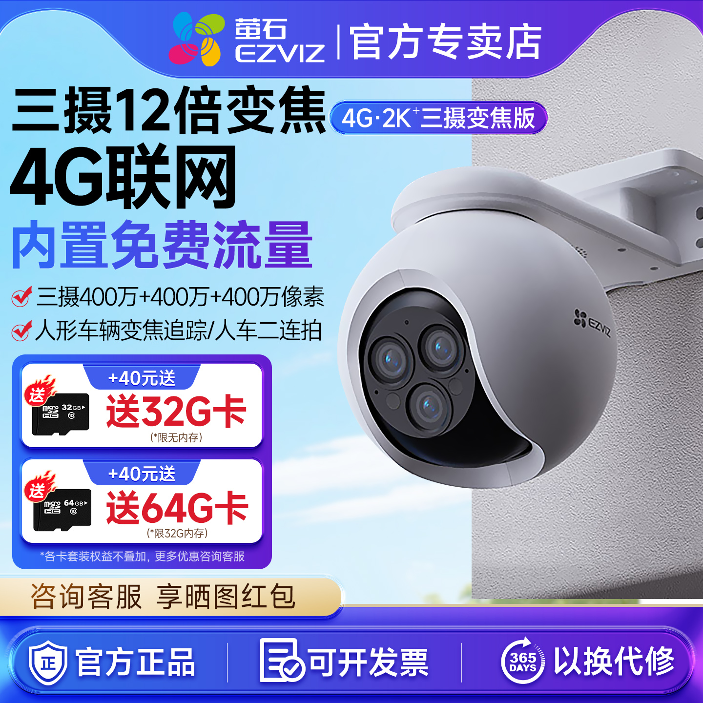 萤石监控摄像头H80F三摄12倍变焦