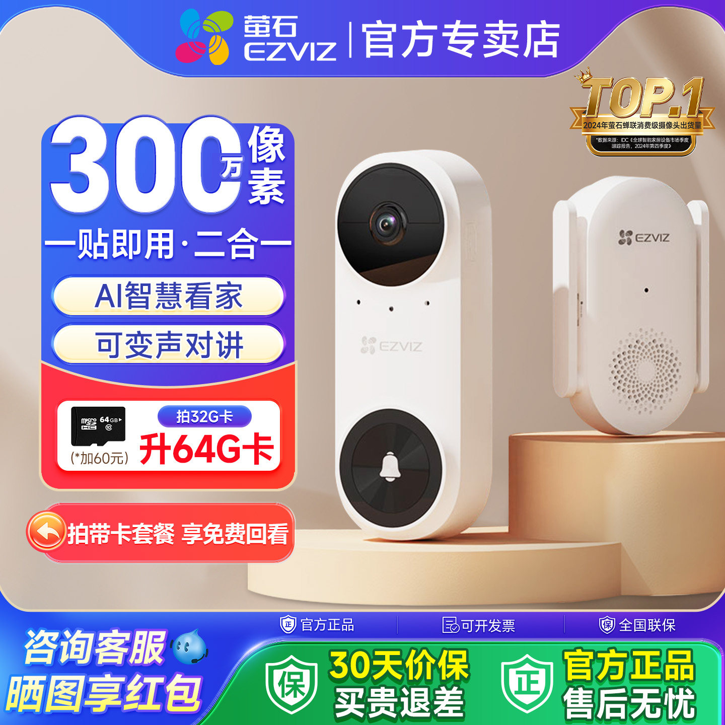 海康威视萤石智能可视门铃家用监控摄像头无线免打孔高清电子猫眼