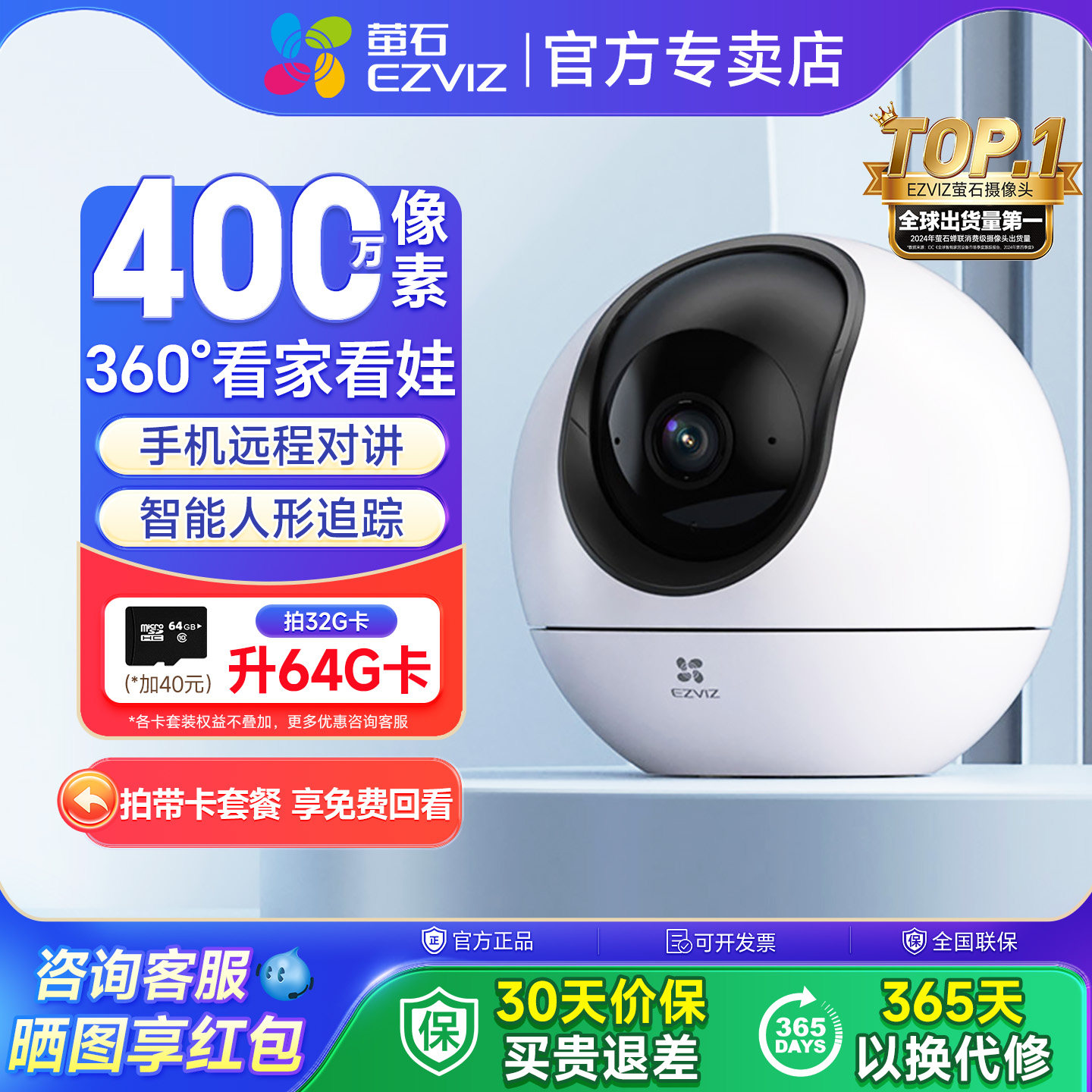 H6萤石摄像头家用手机远程监控高清夜视360°室内看护语音对讲C6C