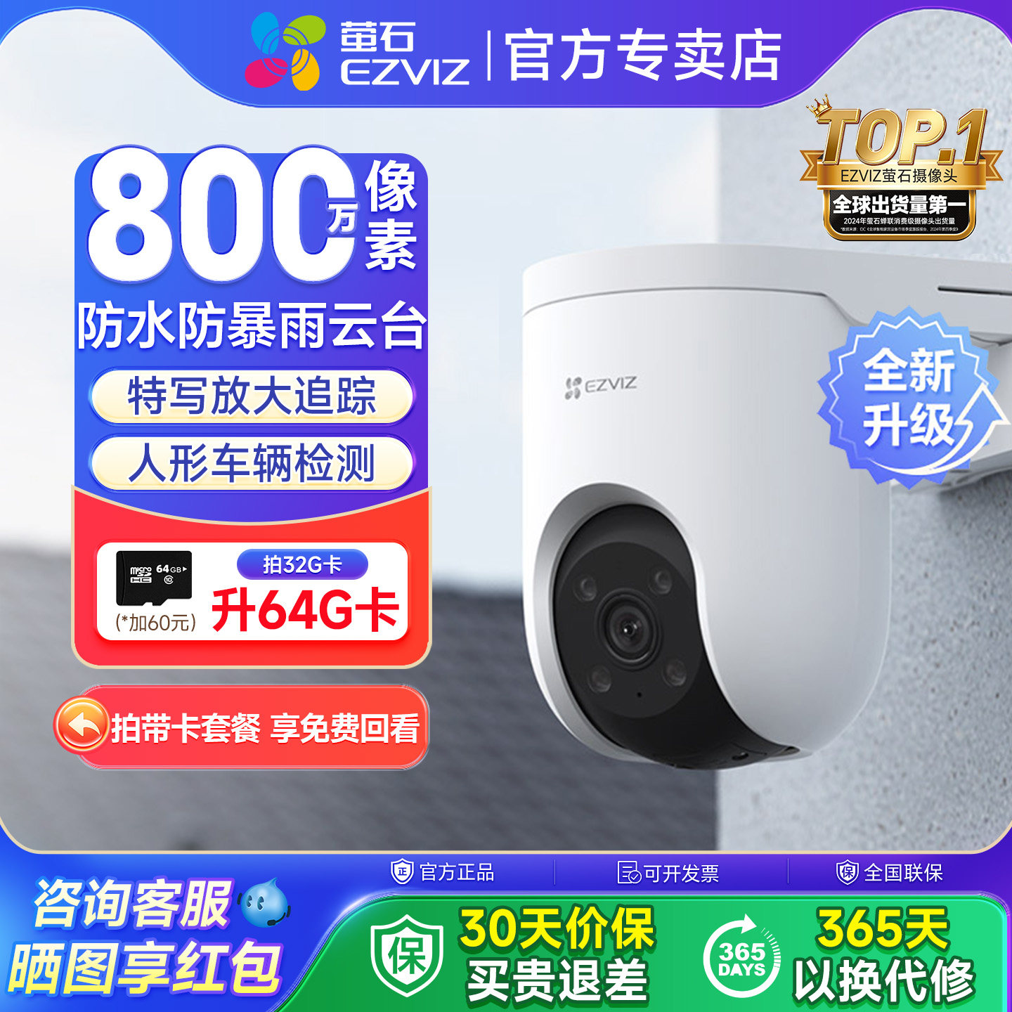 萤石H8c摄像头无线家庭监控摄像头室内户外全景800万高清摄影头