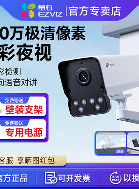 萤石监控摄像头y5智能家用手机远程300万户外室外防水云摄影头H5