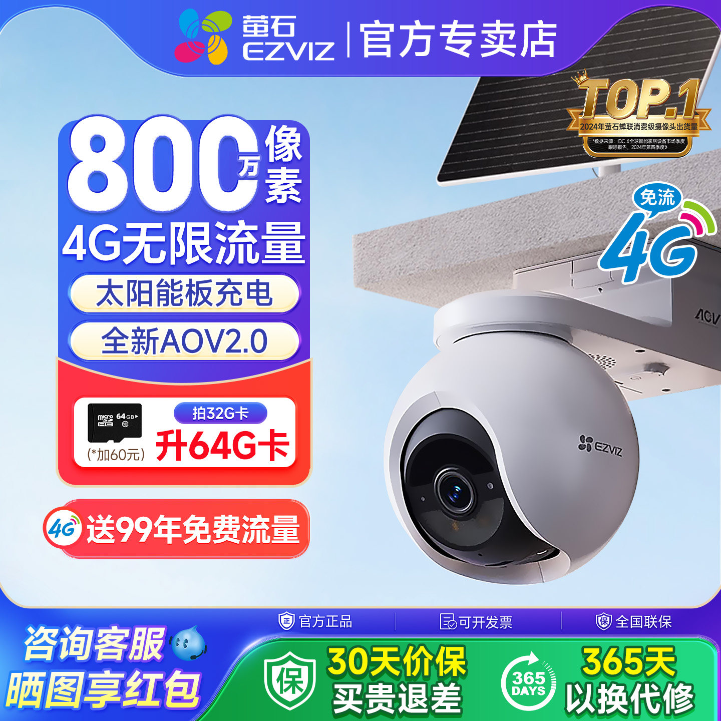 萤石HB8室外云台4G网络无线智能摄像头电池家用手机远程监控夜视