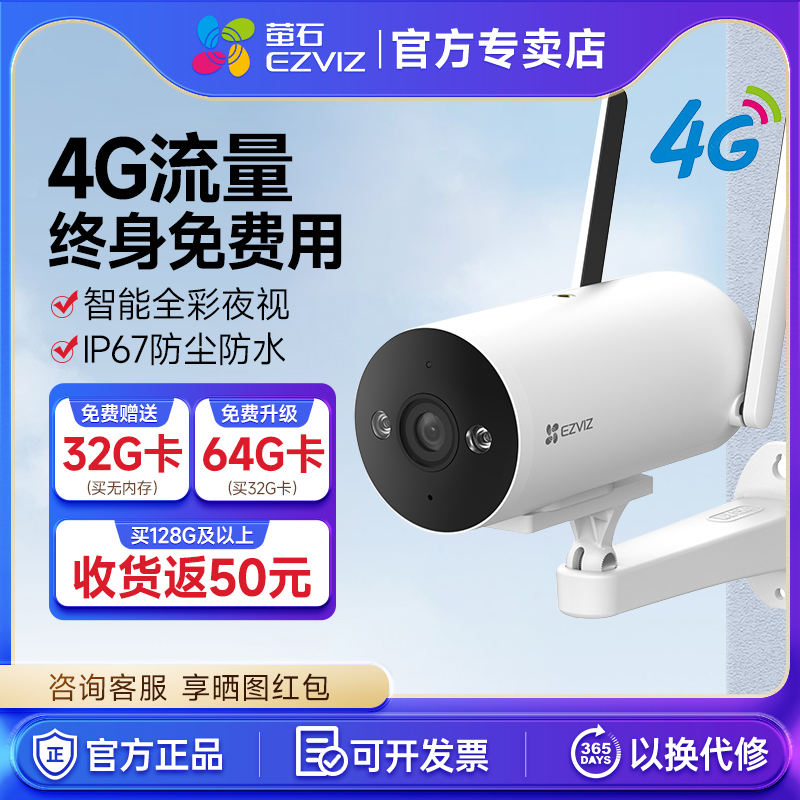 萤石H5 4G无线室外摄像头300万高清家用网络手机监控终身免费流量