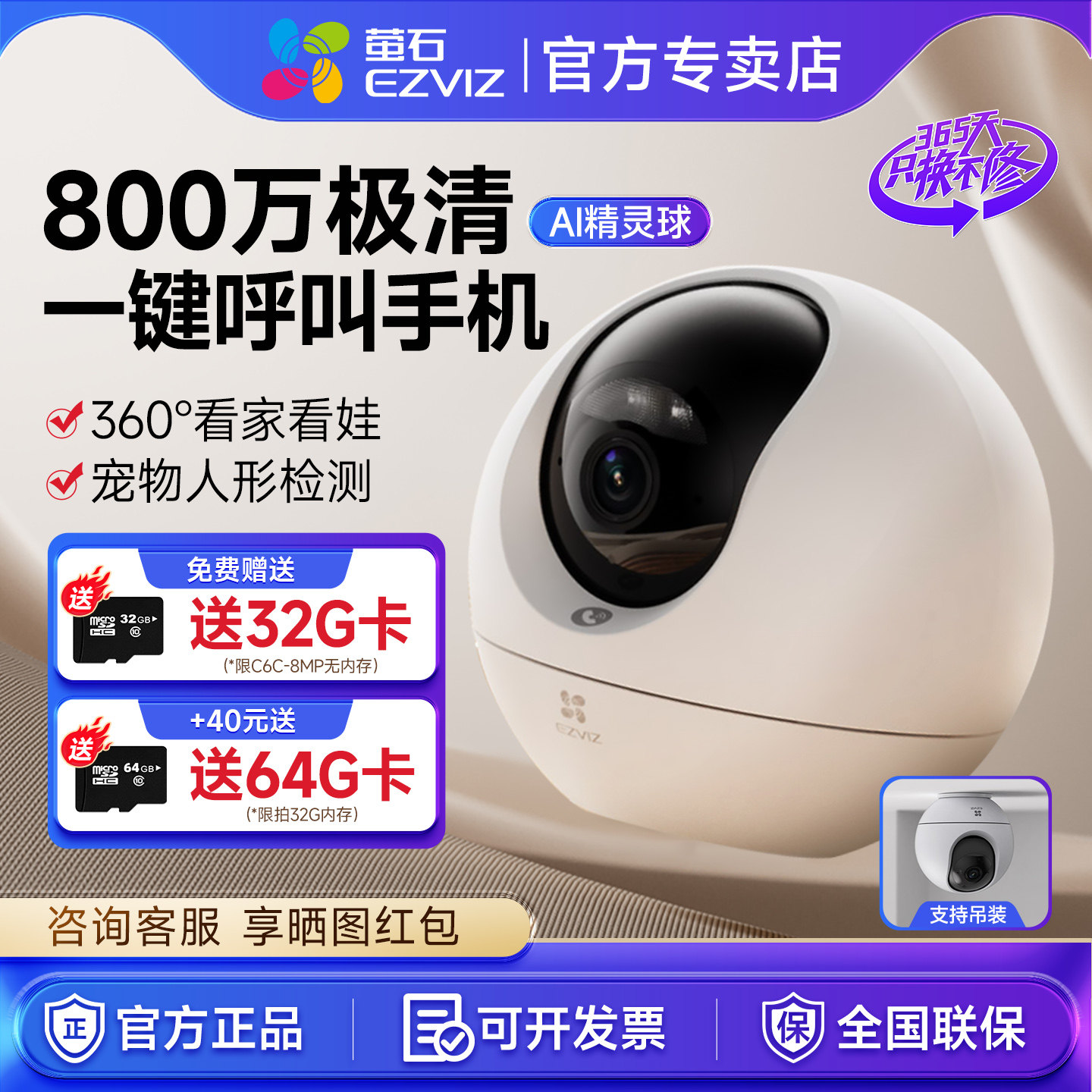 萤石云摄像头C6C全景高清夜视家用手机远程监控无线智能室内摄像