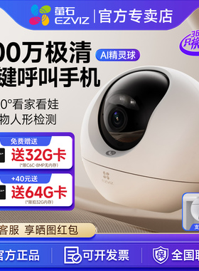 萤石云摄像头C6C全景高清夜视家用手机远程监控无线智能室内摄像