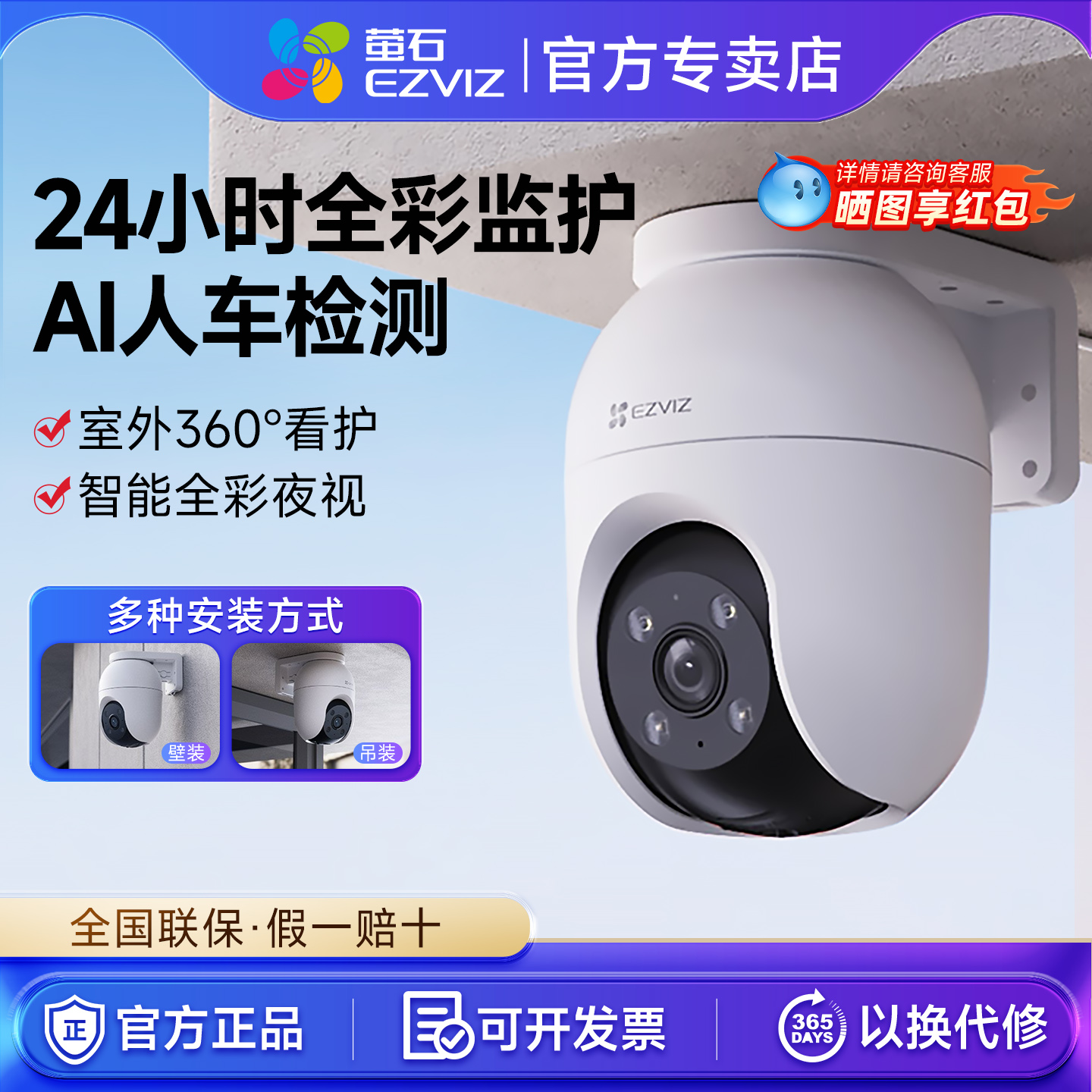 萤石360度视角云台旋转手机监控