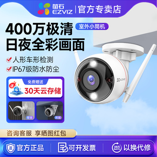 萤石监控摄像头C3W摄影家用手机远程高清室外防水全彩夜视莹石云