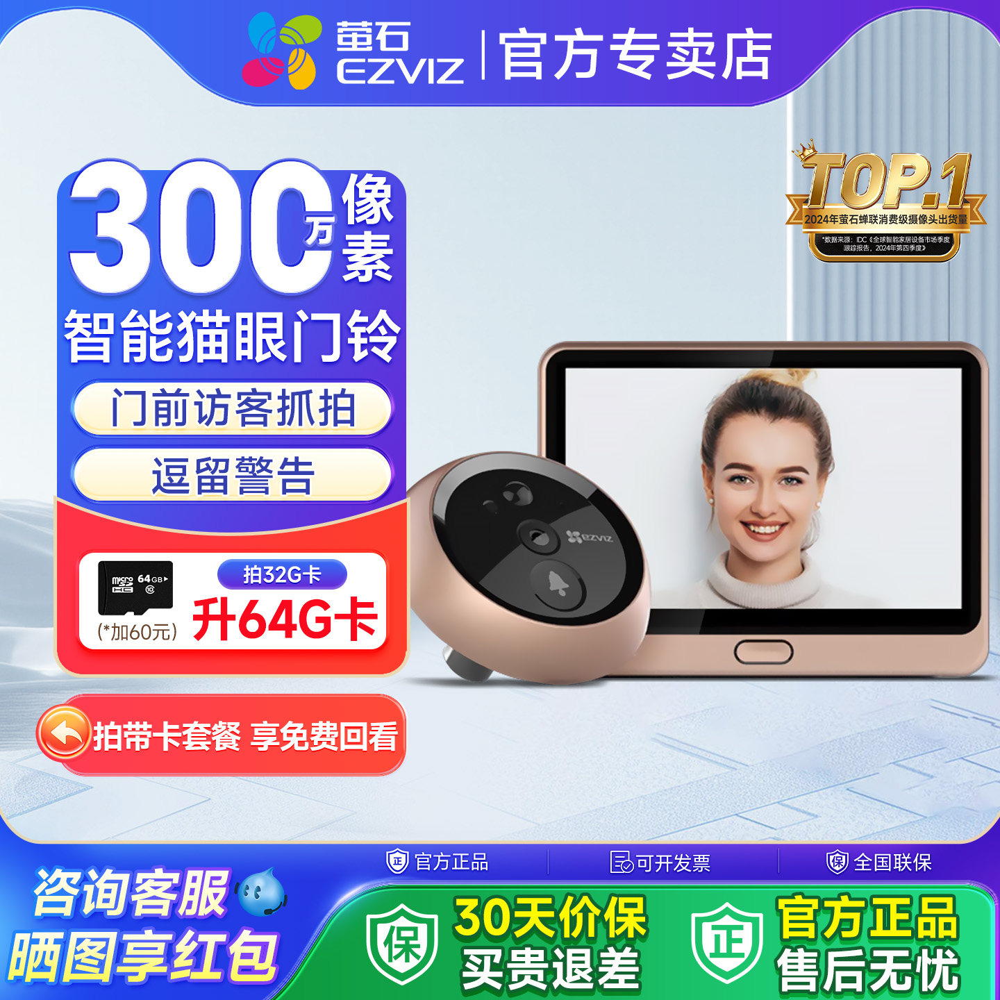 海康威视萤石智能猫眼摄像头电子可视门铃家用入户门对讲监控DP2C