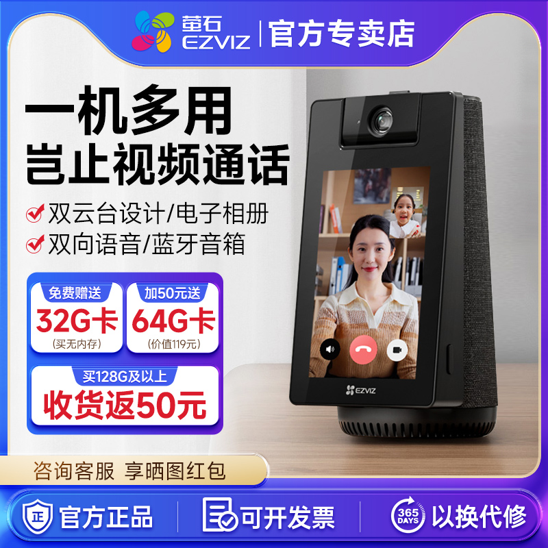 萤石视频通话智能无线远程