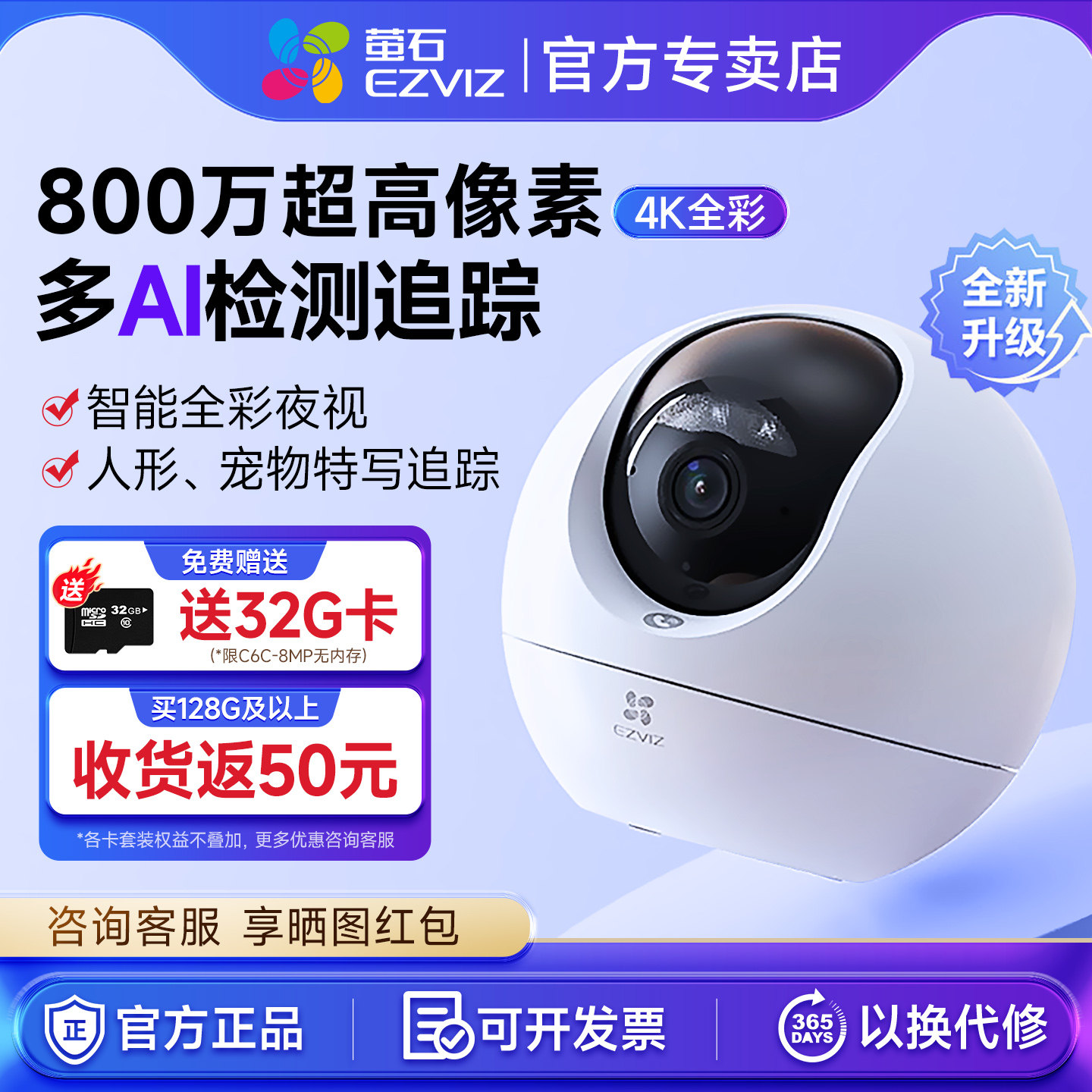 萤石C6c精灵球4K无线网络AI摄像头800万全景手机远程家用超清监控