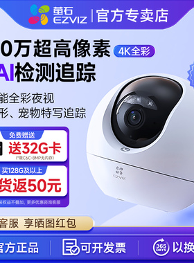 萤石C6c精灵球4K无线网络AI摄像头800万全景手机远程家用超清监控