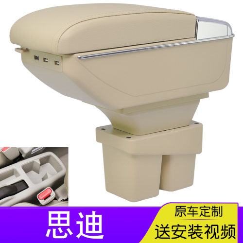 广汽本田思迪扶手箱理念S1扶手箱汽车内饰改装用品配件中央手扶箱 - 封面