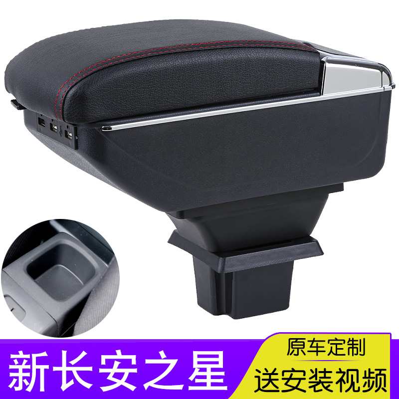 新长安之星扶手箱长安星卡S201 D201中央手扶专用改装配件免打孔