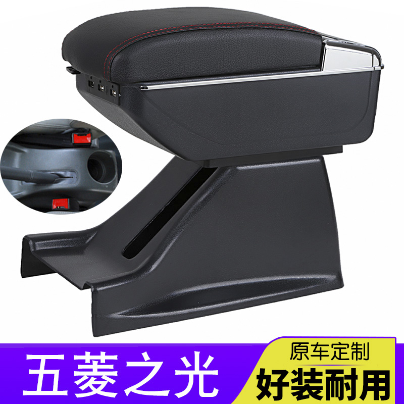 老款五菱之光扶手箱改装配件中央