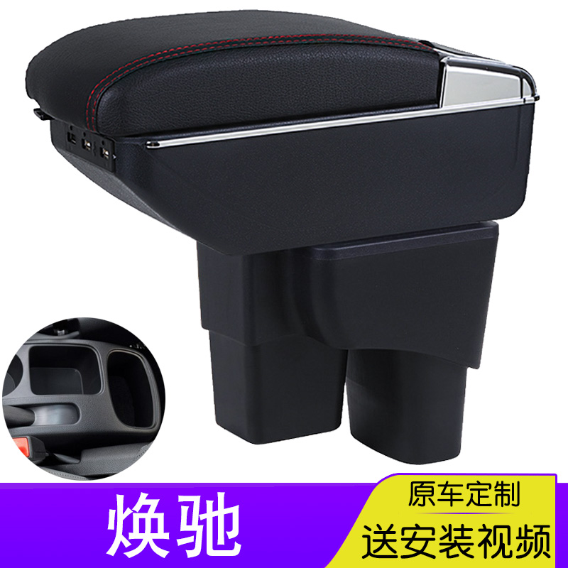 起亚焕驰扶手箱焕驰专用改装配件装饰汽车用品中央手扶箱免打孔