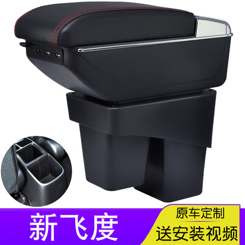 本田新飞度扶手箱原车专用免打孔