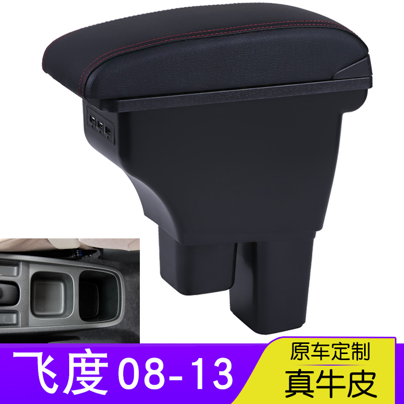08款-13款二代飞度扶手箱原装11款飞度老款改装中央手扶原厂配件
