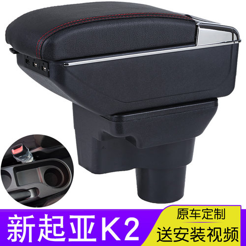 KIAK2扶手箱2017款新K2三厢两箱MT专用配件改装中央手扶箱原装