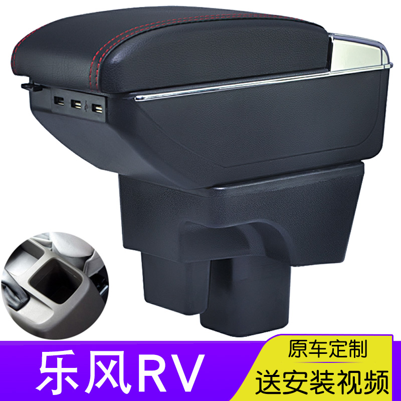 16-18款雪佛兰乐风rv原厂扶手箱