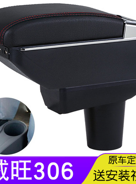 北汽威旺306扶手箱威旺307中央手扶箱威望306改装专用汽车配件