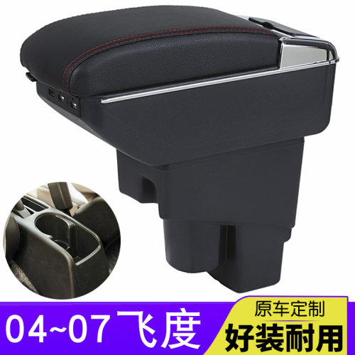04-07一代飞度老款三厢扶手箱