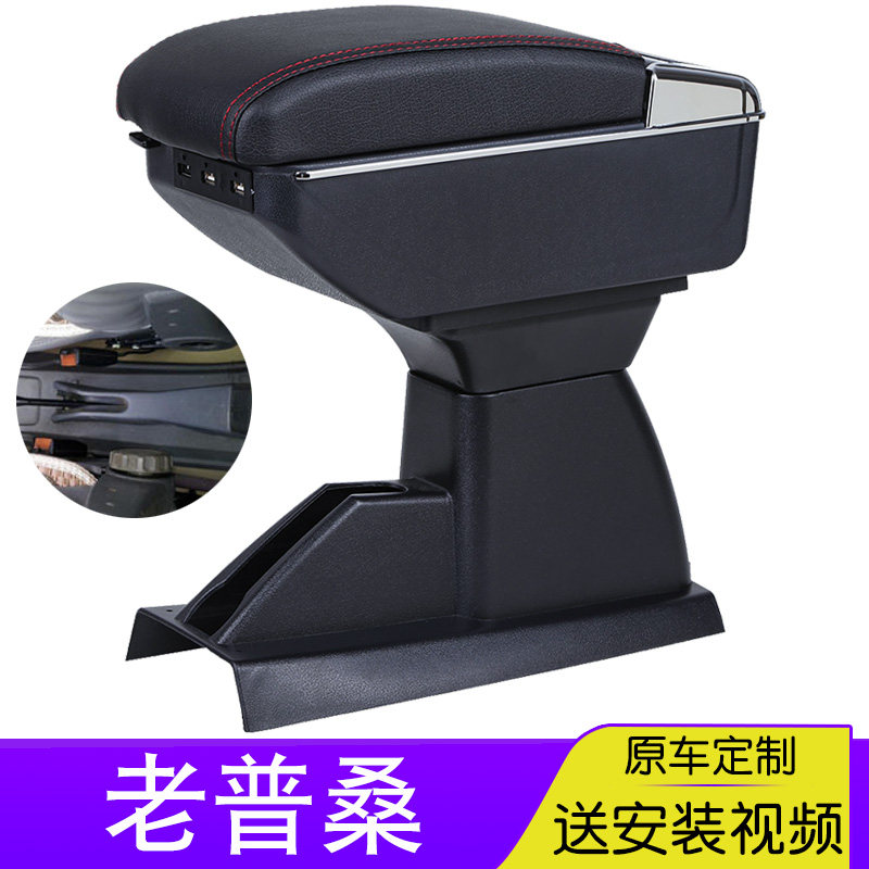 福斯老普桑扶手箱经典老款中央手扶改装