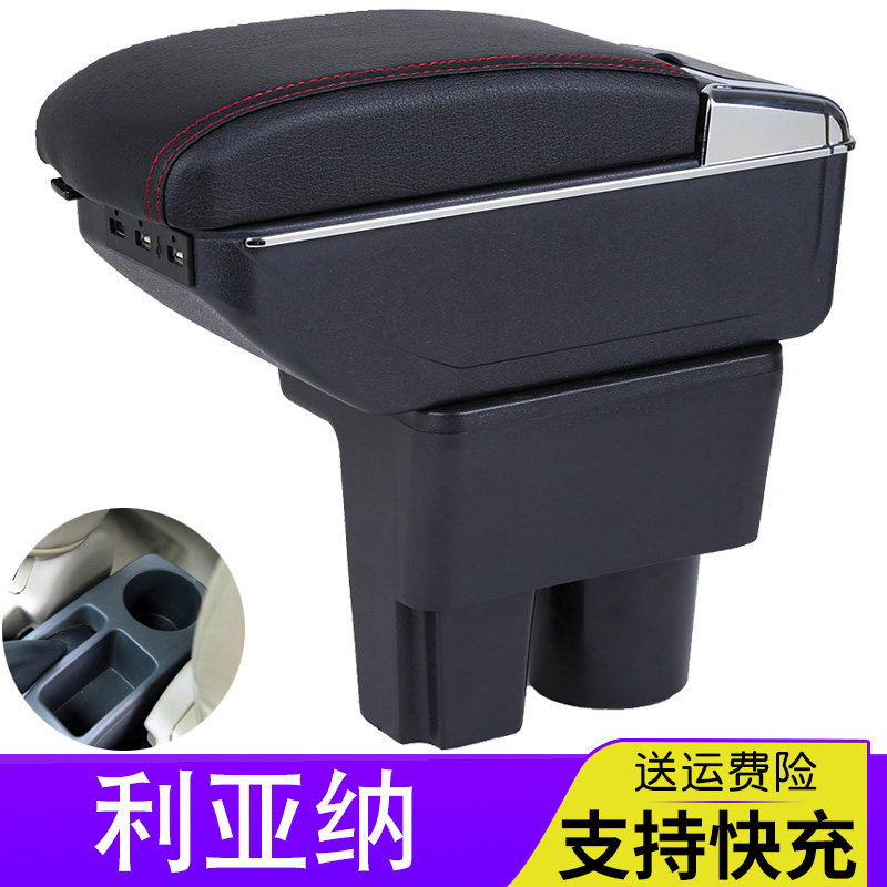 适用利亚纳a6扶手箱昌河铃木利亚纳a+中央手扶箱两厢专用改装汽车