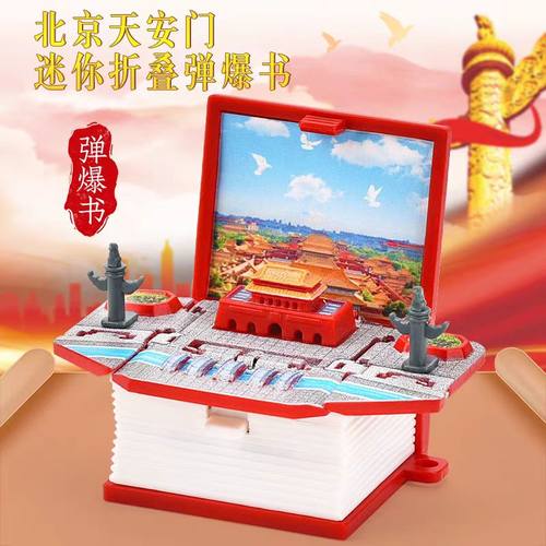 3D立体书玩具钥匙扣折叠弹爆书本
