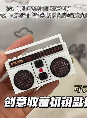 新款复古收音机钥匙扣个性录音机可播放歌曲新奇特音乐歌曲玩具机