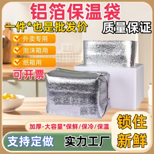 一次性立体铝箔保温袋