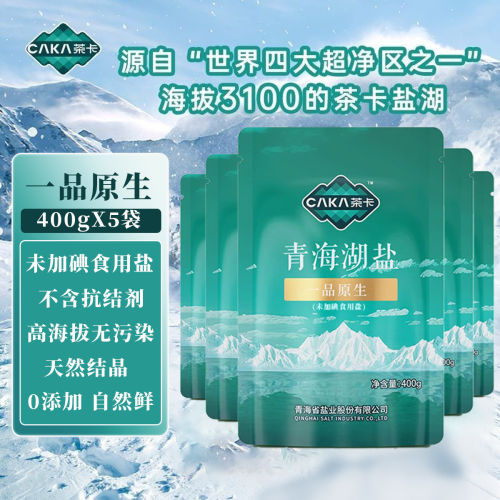 茶卡青海湖盐无抗结剂优质食盐