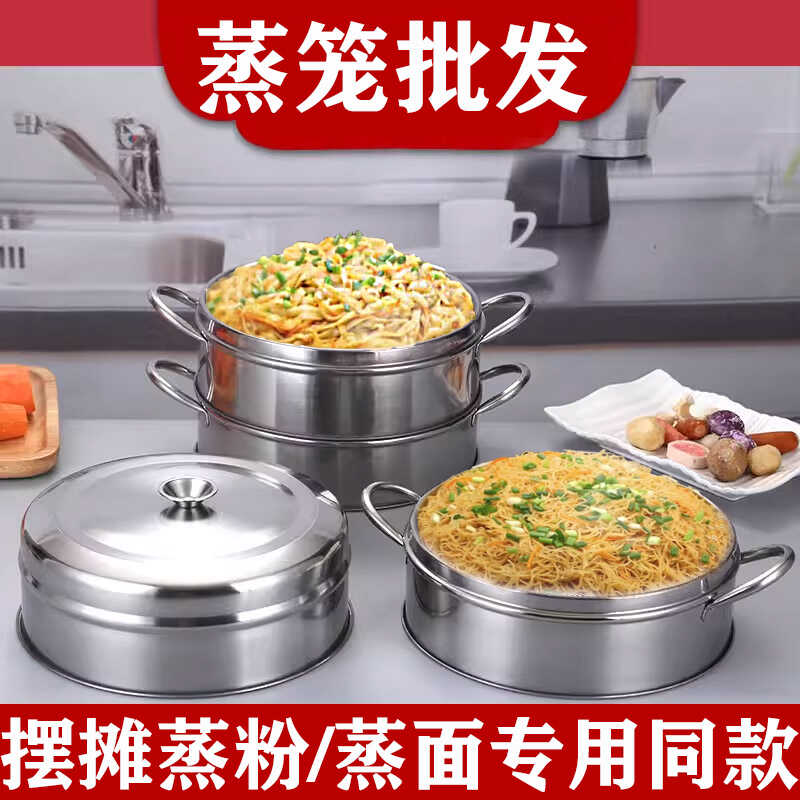 不锈钢蒸笼厂家直销批发摆摊蒸笼