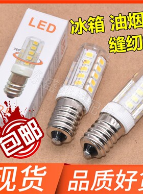 通用奥马海尔容声新飞志高美的奥克斯电冰箱灯泡E14小螺口LED照明