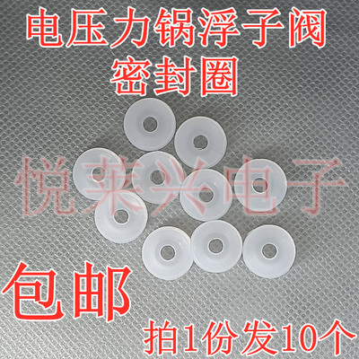 通用电压力锅配件浮子阀胶圈密封圈芯密封胶圈止开阀小胶圈小皮垫