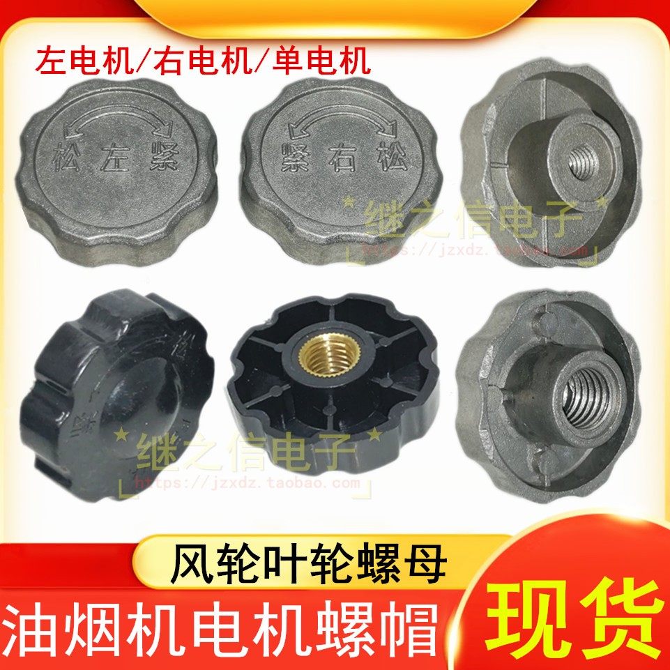 通用抽油烟机风叶轮螺帽螺母电机