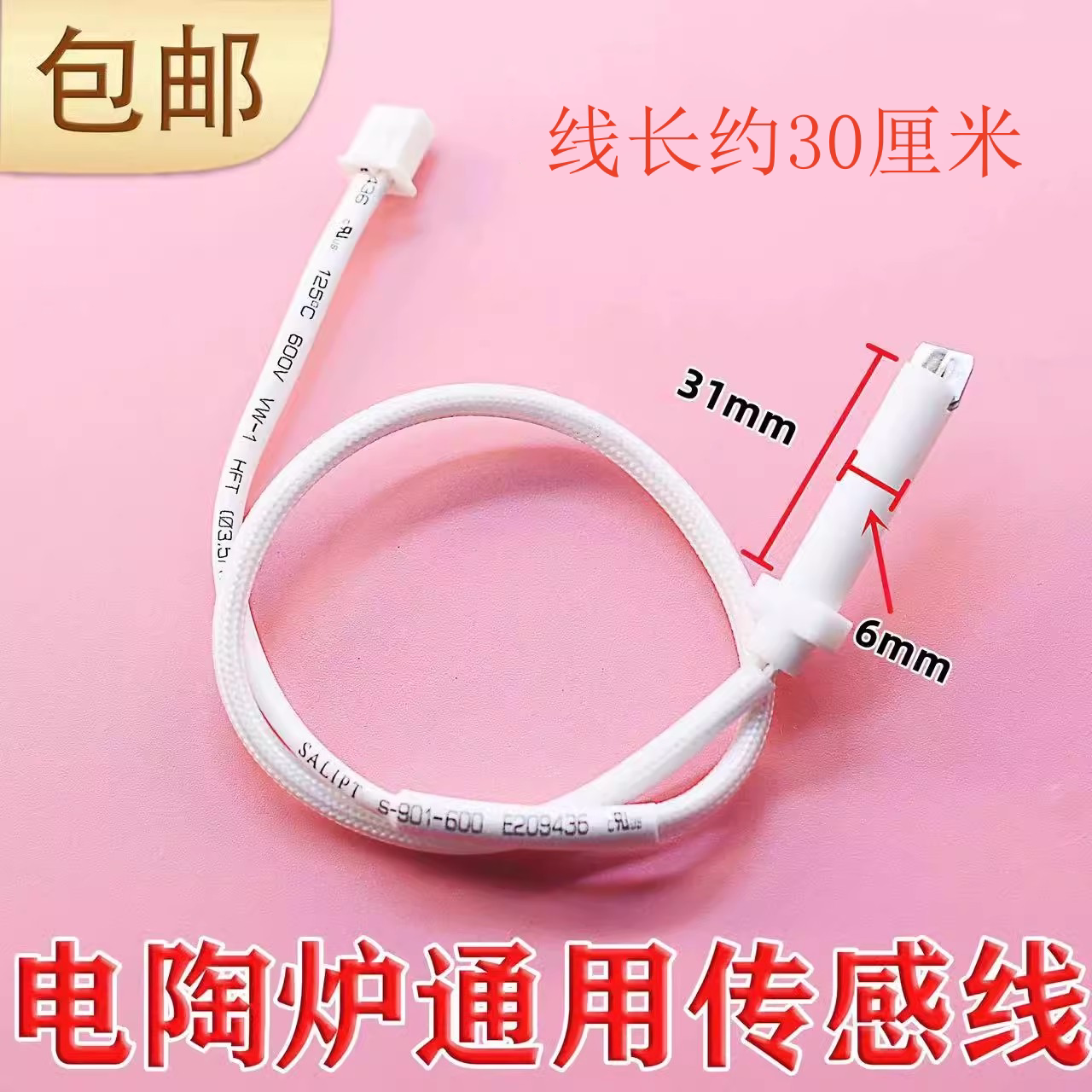 电陶炉感温线 热电偶配件温控线 电陶炉温度传感器电陶炉温度探头