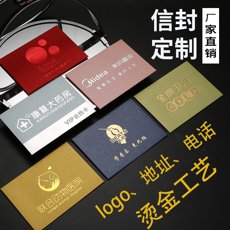 会员卡套迷你VIP小信封 礼品卡提货卡套装卡片的信封定制订做印刷