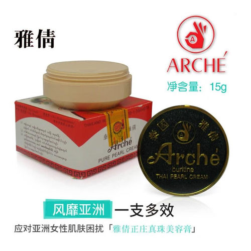 泰国雅倩旗舰店 正庄真珠美容膏 美白祛斑嫩白遮瑕素颜霜去黄痘印